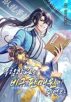 I Became a Secret Manual Salesperson at the Murim Academy