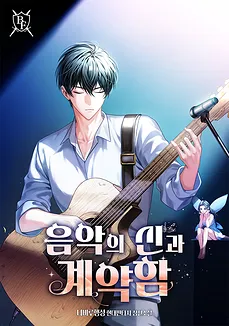 Contract with the God of Music