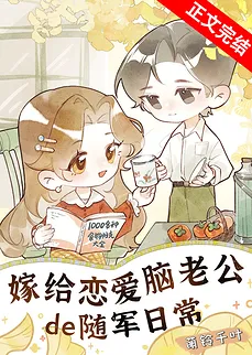 Daily Life as a Military Wife Married to a Love-Struck Husband