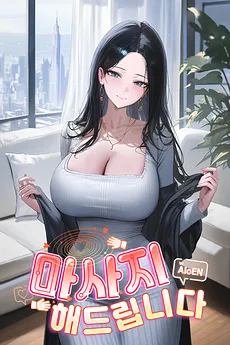 I’ll Give You a Massage