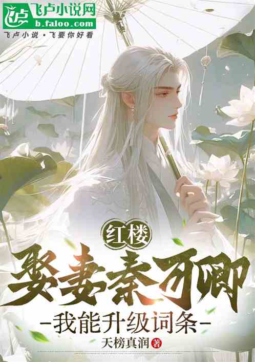 Marry Qin Keqing, I can upgrade the entry