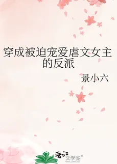 After Transmigrating into the Role of the Villain Forced to Pamper the Heroine of an Angsty Novel