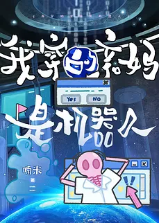 My Robot Mom
