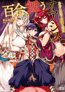 Yuri-Soaked Oasis – Lulu, the Princess and the Jewel Witch
