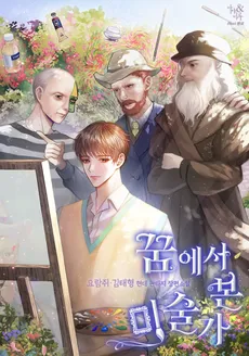 The Artist I Saw in My Dream