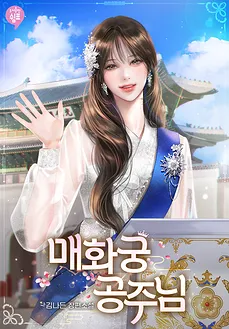 The Princess of the Plum Blossom Palace
